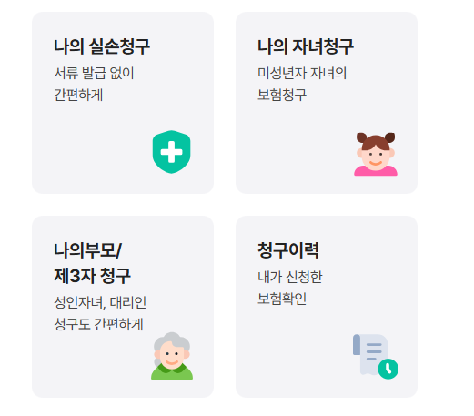 실손24 청구방법