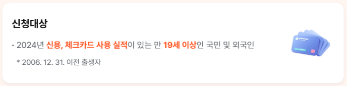 상생페이백 신청