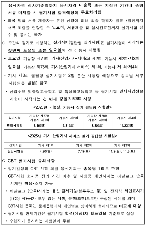25년도 정기기능장 시험일정