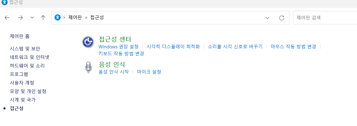 키보드-자판-오류-해결-방법-제어판-접근성