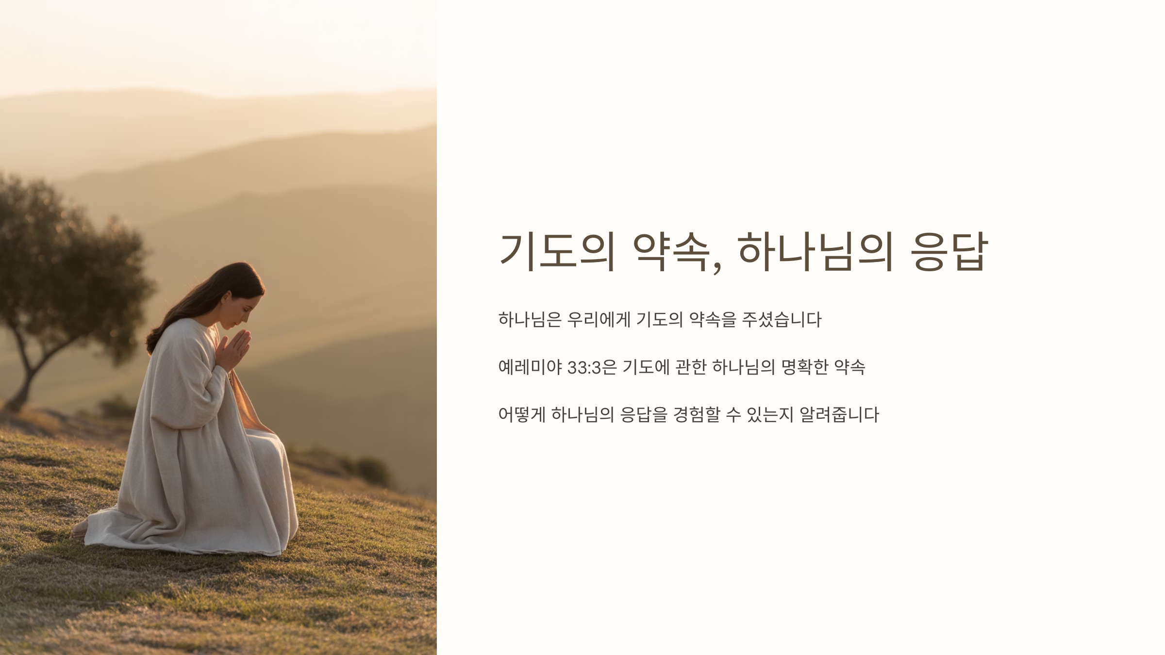 예레미야 33장 3절