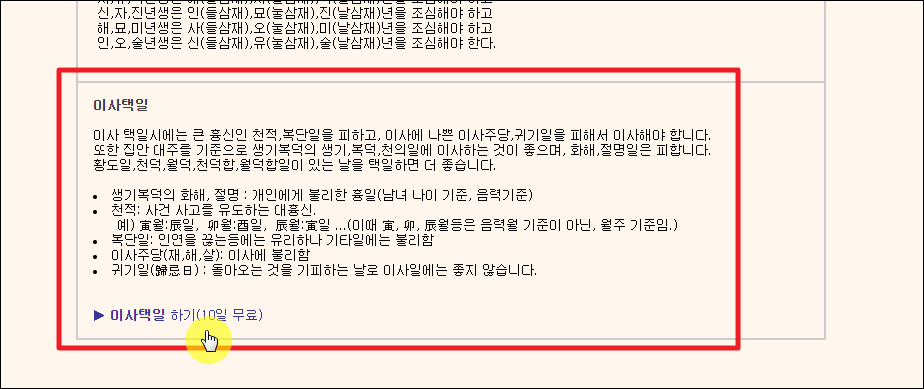 이사 택일 무료 서비스 선택