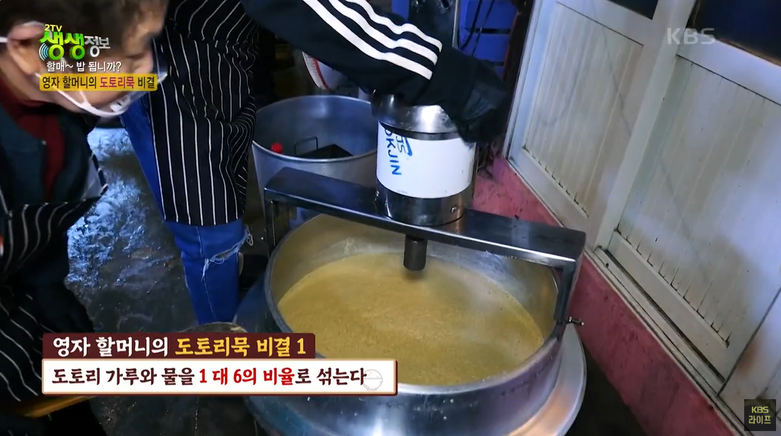 생생정보 도토리묵 할머니