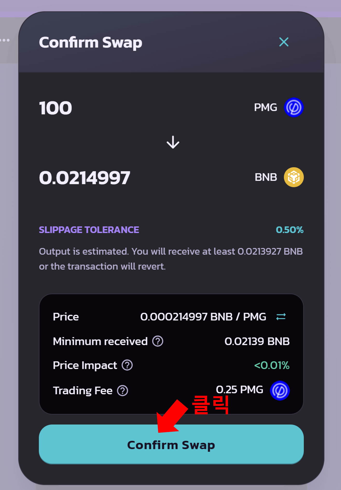 PMG를 BNB로 스왑하기2