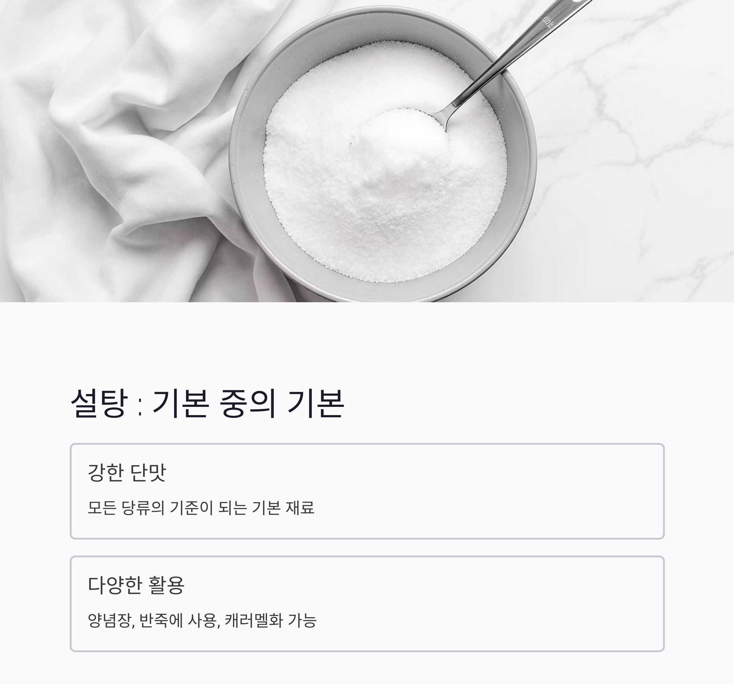 설탕, 물엿, 올리고당은 어떻게 다를까? 요리 초보를 위한 간단 구분법