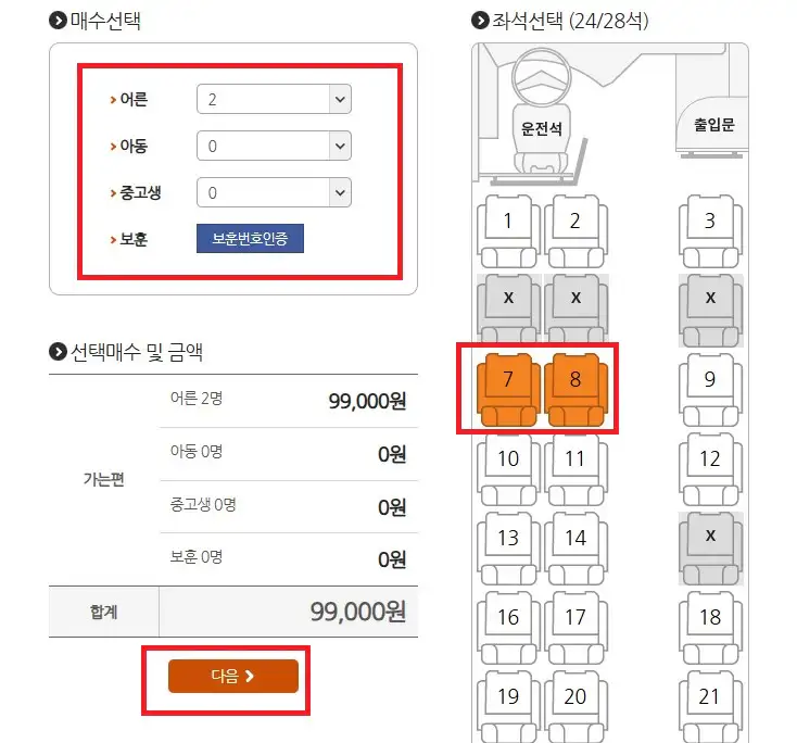 창원 인천공항 리무진 버스 예약 방법 네 번째