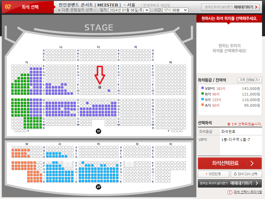 전인권-서울-콘서트-티켓팅-방법2