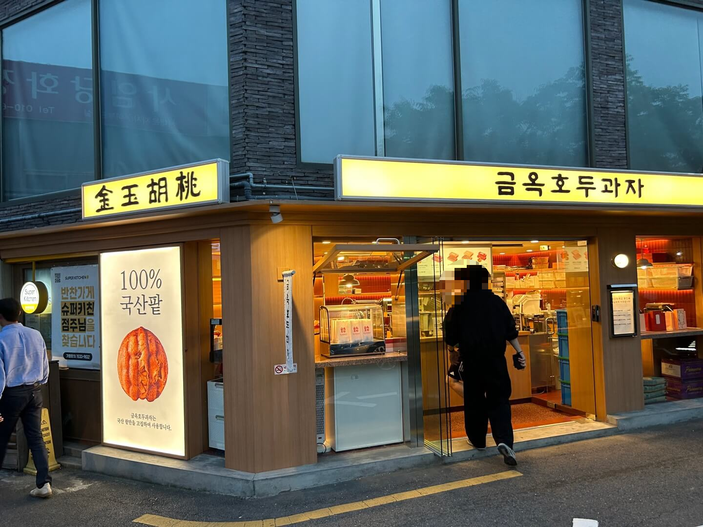 호두과자