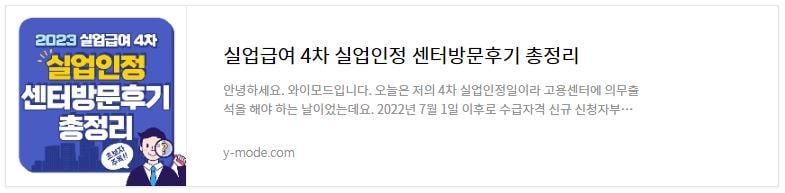 This is [실업급여 5차 실업인정 구직활동 후기]
