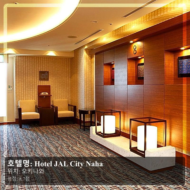 Hotel JAL City Naha_4