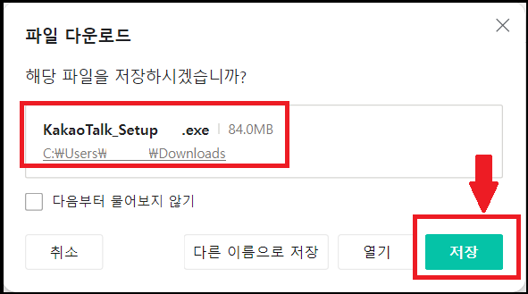 카카오톡 설치하기