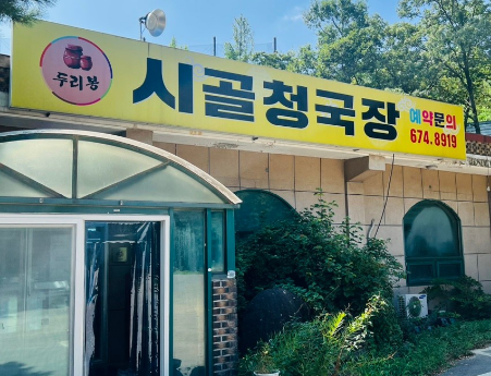 9월 13일 [동네 한 바퀴 제335화] 지금이 행복하다 - 경상북도 안동시 &ldquo;쥐눈이콩 청국장 맛집&rdquo;