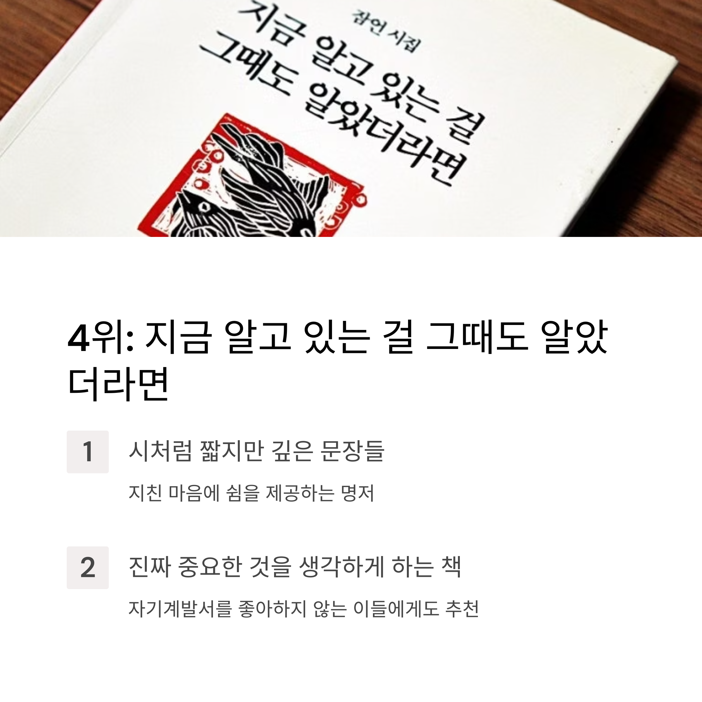 지금 알고 있는 걸 그때도 알았더라면