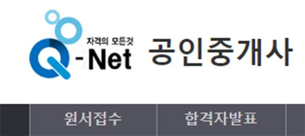 Q-Net 공인중개사
