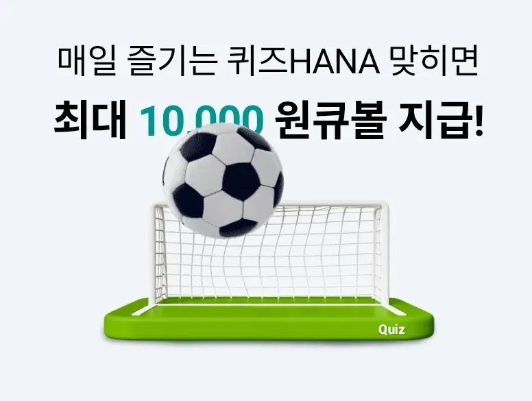 하나원큐-퀴즈HANA-0620