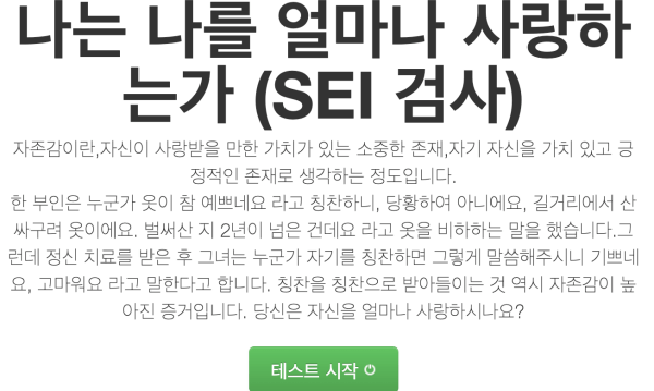 자존감-테스트-시작하기