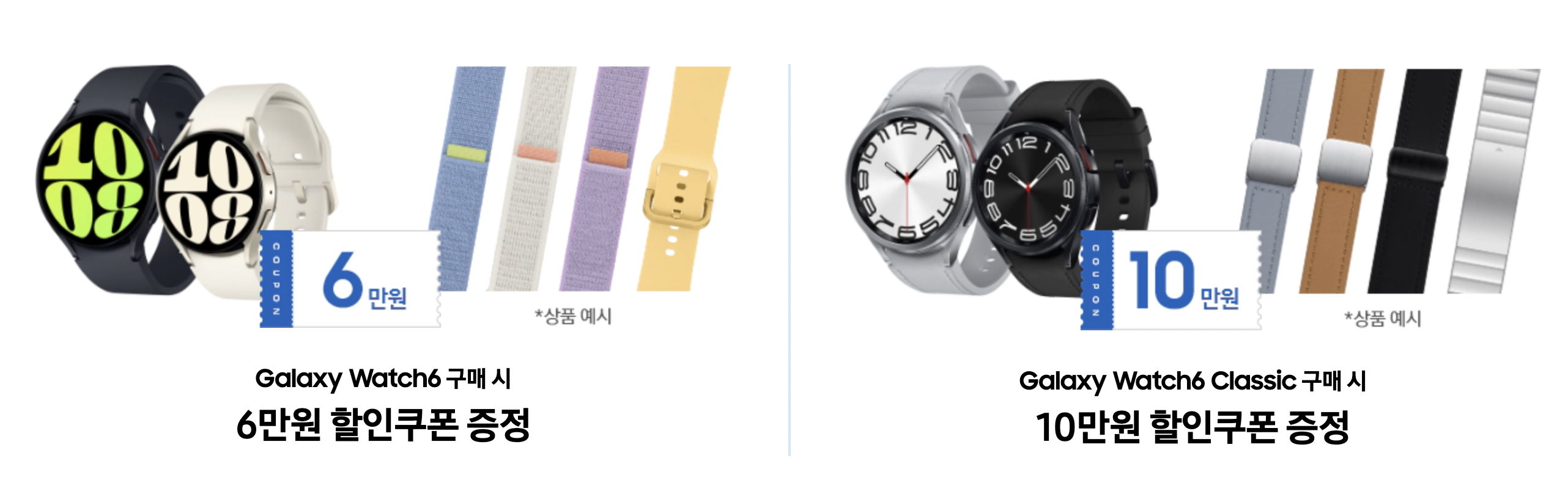 갤럭시워치6 사전예약