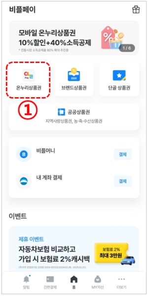 비플페이-앱화면