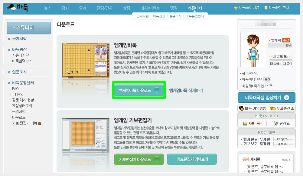엠게임 바둑 다운로드