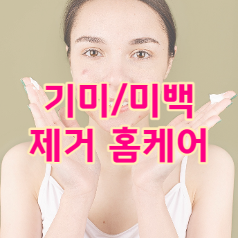 기미-이미지