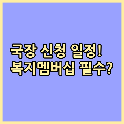 국가장학금 신청 일정과 복지멤버십 알..