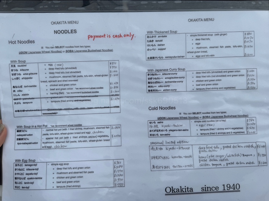 교토 우동맛집 쿄 우동 키소바 오카키타 메뉴판