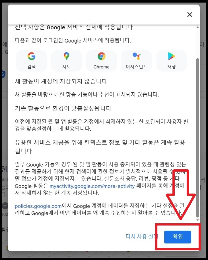 구글 검색 기록 기능을 끄는 방법&amp;#44; 구글 검색 기록 기능을 비활성화 하는 방법 8