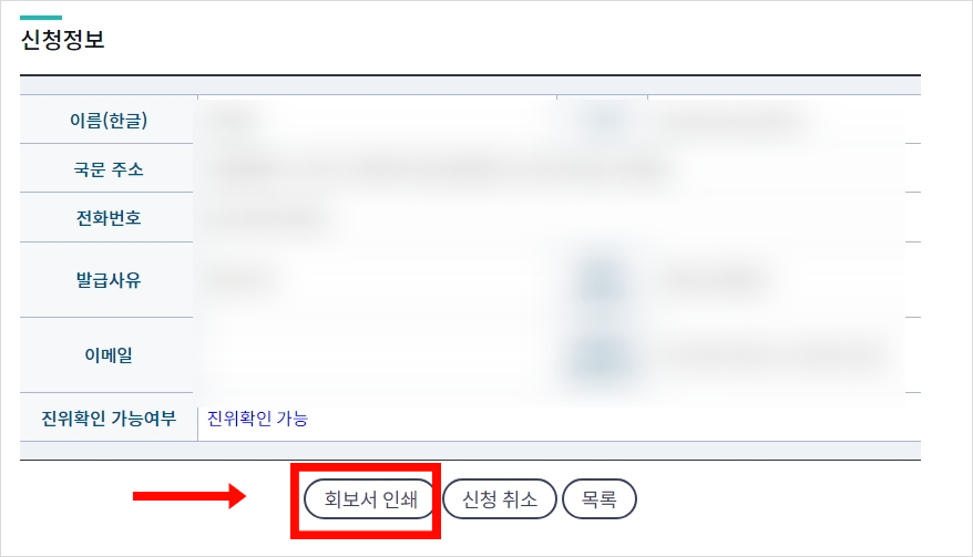 범죄경력회보서 출력