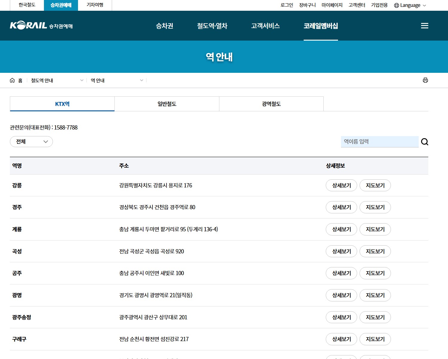 2025년 추석 기차 승차권 예매