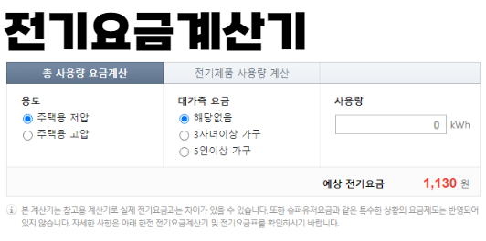 전기요금계산기