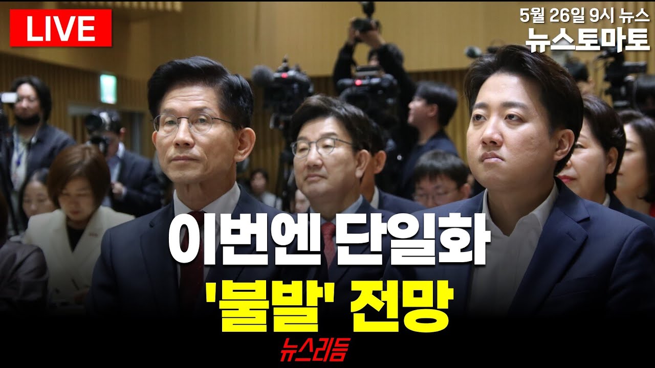 김문수 이준석 단일화 불발