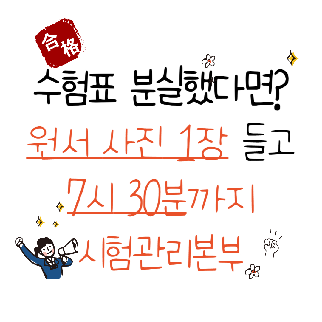 2023 수능 날짜 예비소집일 수험표 수령장소