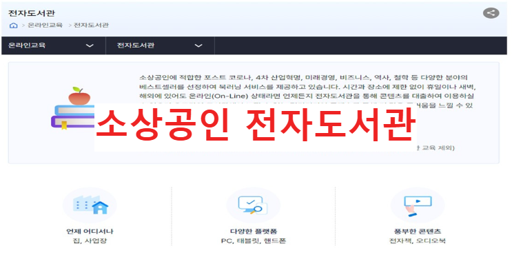 소상공인 지식배움터