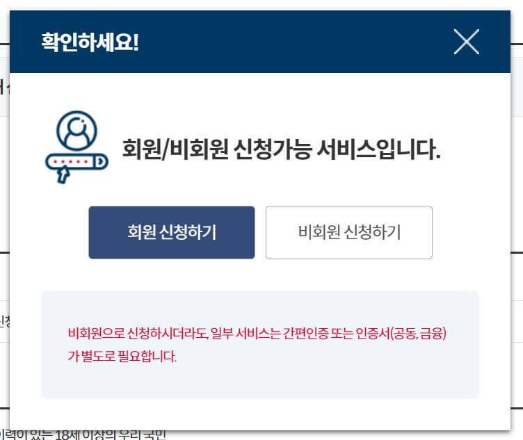 정부24-여권-재발급-회원-또는-비회원-신청하기-선택화면