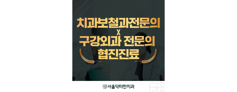 서울 노원구 치과