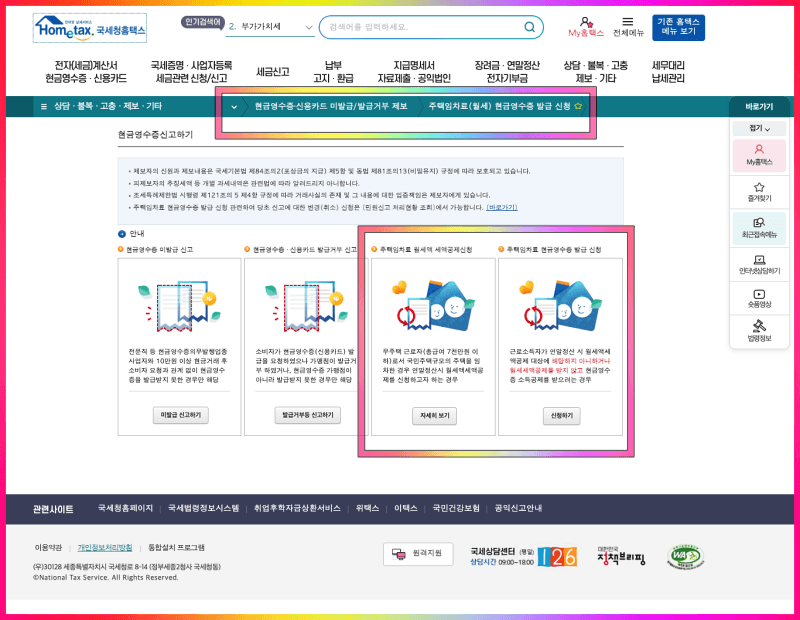 월세 세액공제 신청 홈페이지