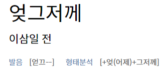 엊그저께
