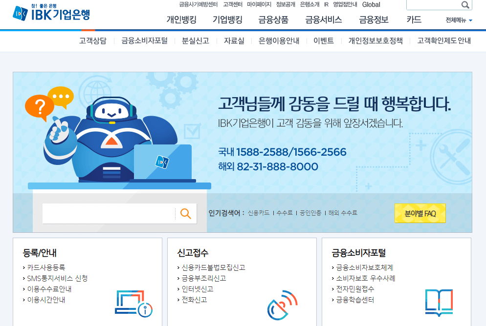 기업은행-홈페이지