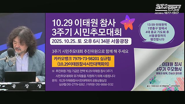 김어준의 겸손은힘들다 뉴스공장 2025년 10월 23일 목요일 [박주민, 한인섭, 김교흥, 이병철, 신용한, 주진우, 겸손NSC, 정미라, 윤복남, 스포츠공장].mp4_20251023_202542.205.jpg