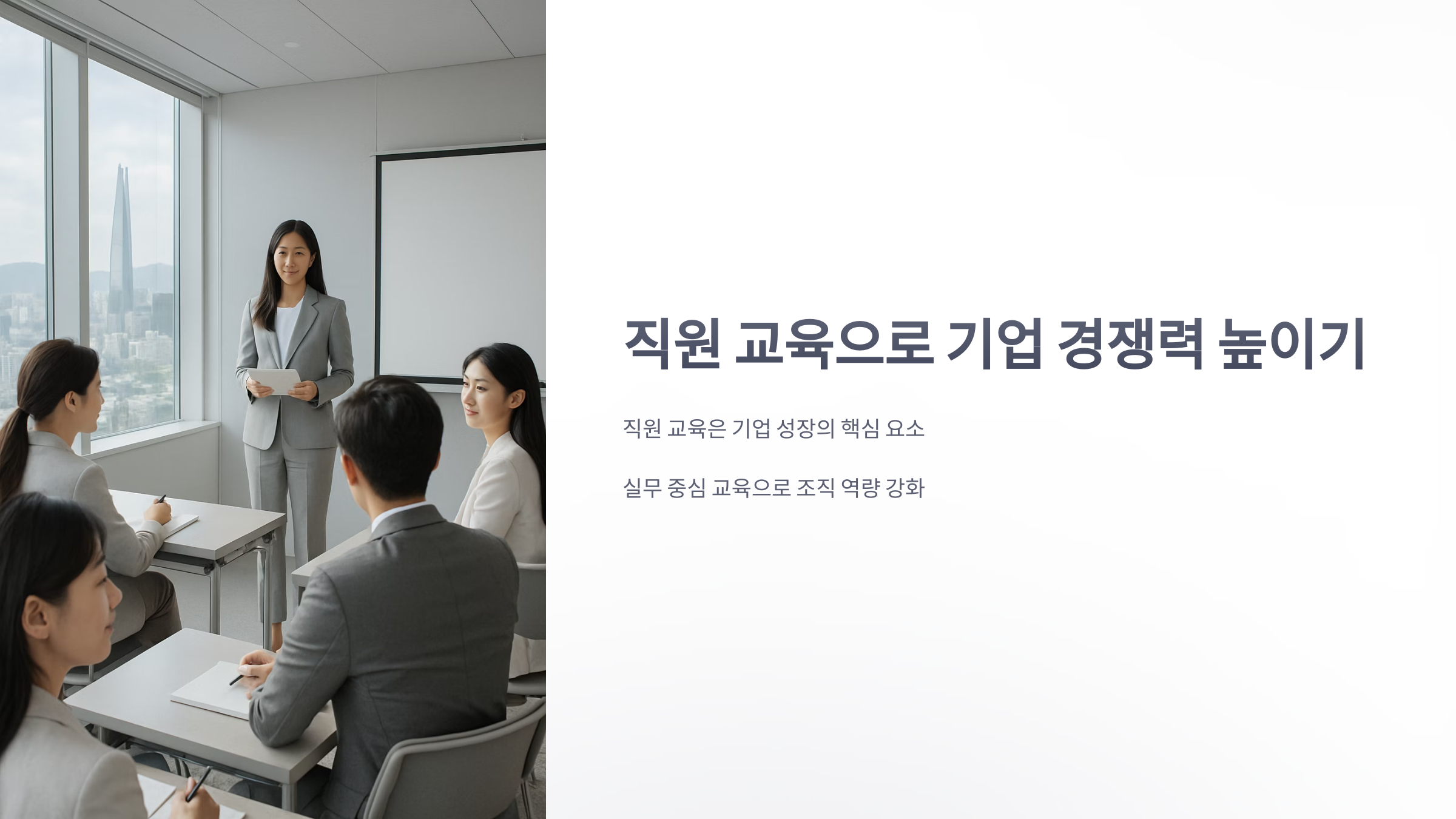 직원-교육-1