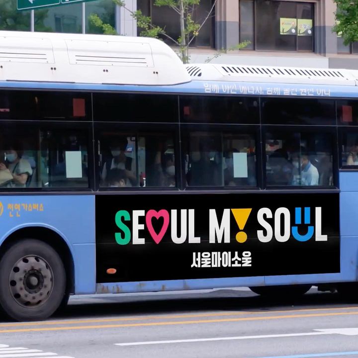 서울-브랜드-슬로건-서울-마이-소울-디자인-공개