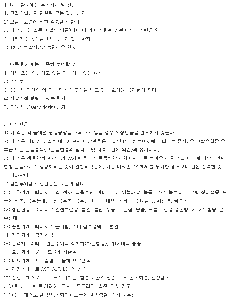 로이칼연질캡슐 복용 주의사항