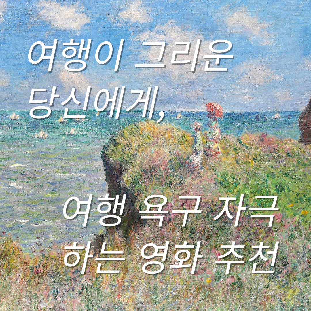 유명한-영화-여행지-소개