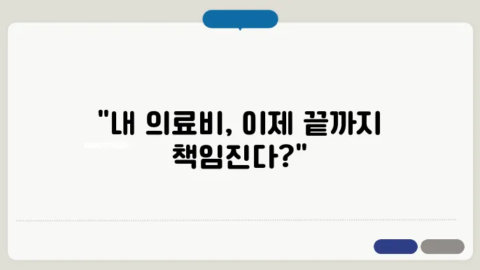 건강보험의 보장 범위 확대: 최근 정책 변화
