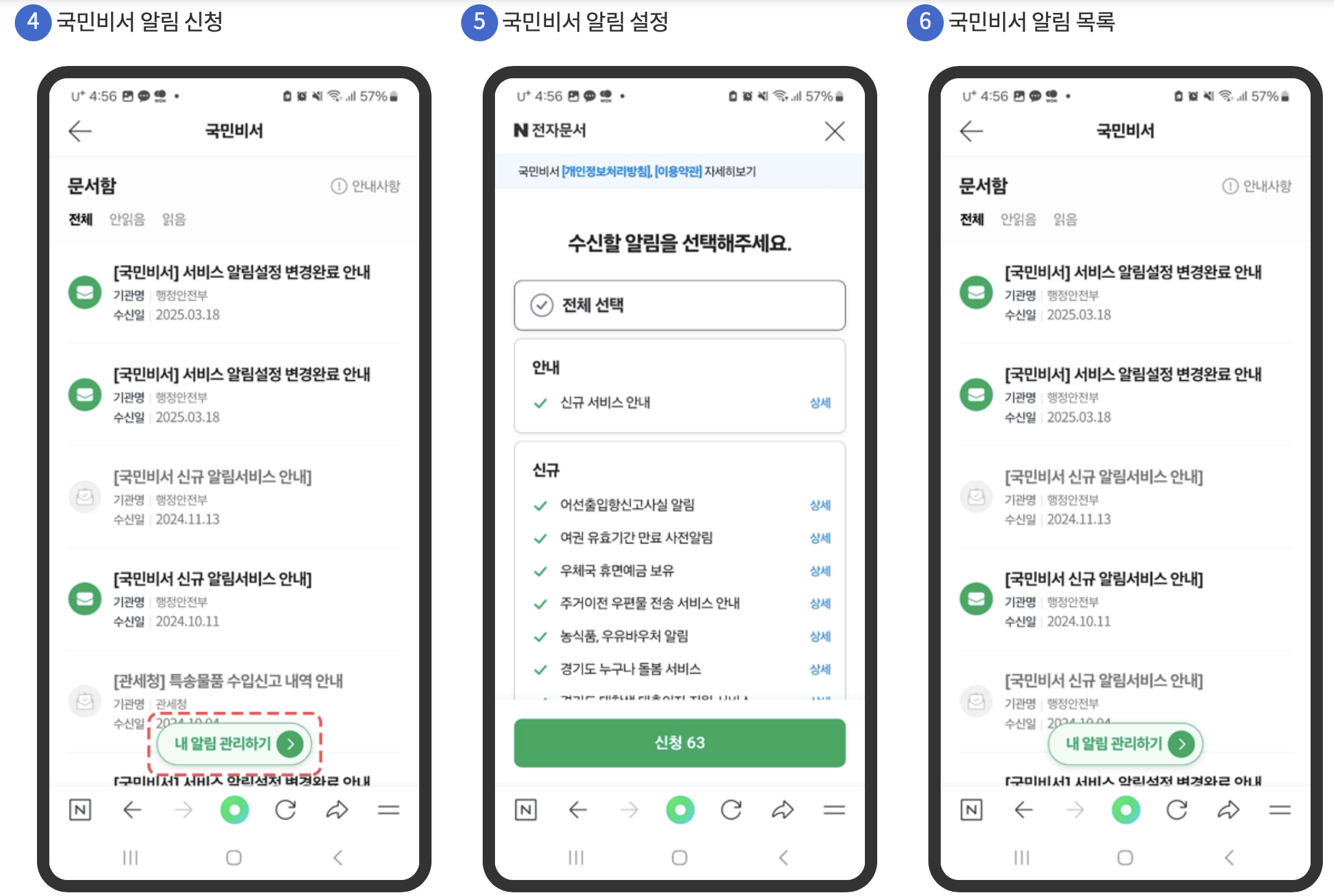 국민비서 알림 서비스 신청 방법 카카오톡 네이버 토스 (출처: 국민비서 홈페이지)