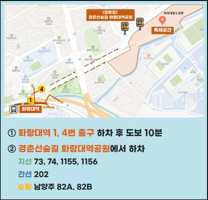 2024.노원수제맥주축제-2회-가는길-주차안내-크라잉넛-데이브레이크-공연-화랑대철도공원