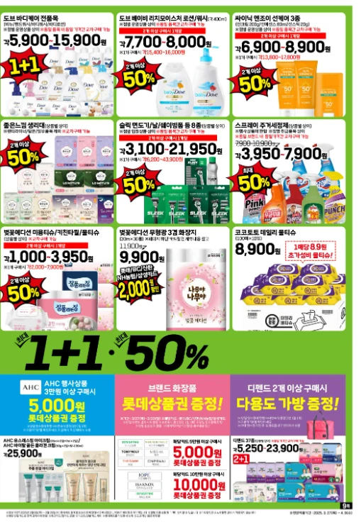2025 롯데마트 땡큐절 쿠폰&amp;#44; 전단지&amp;#44; 행사 할인 품목 총정리
