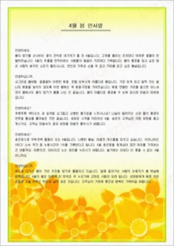4월 인사말 모음 문구 이미지 일러스트_4