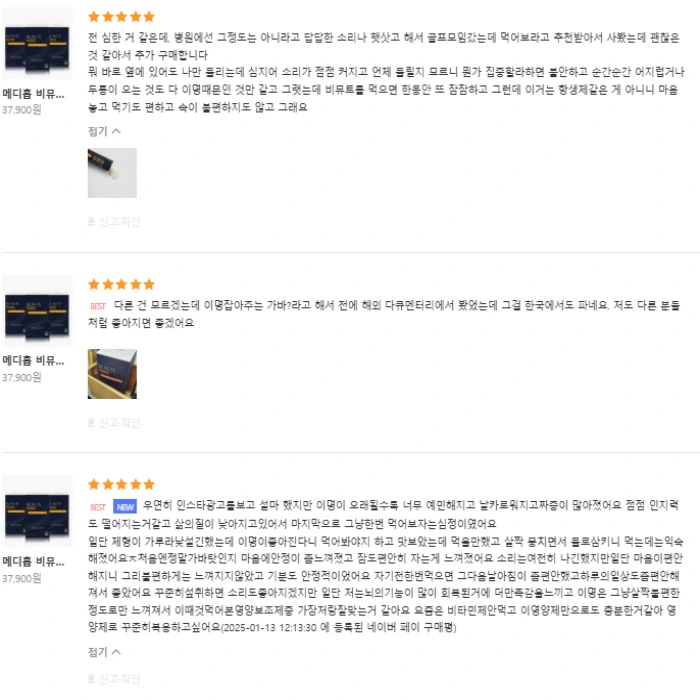 메디홉 비뮤트 이명 효능 내돈내산 후기 부작용 복용법 가격