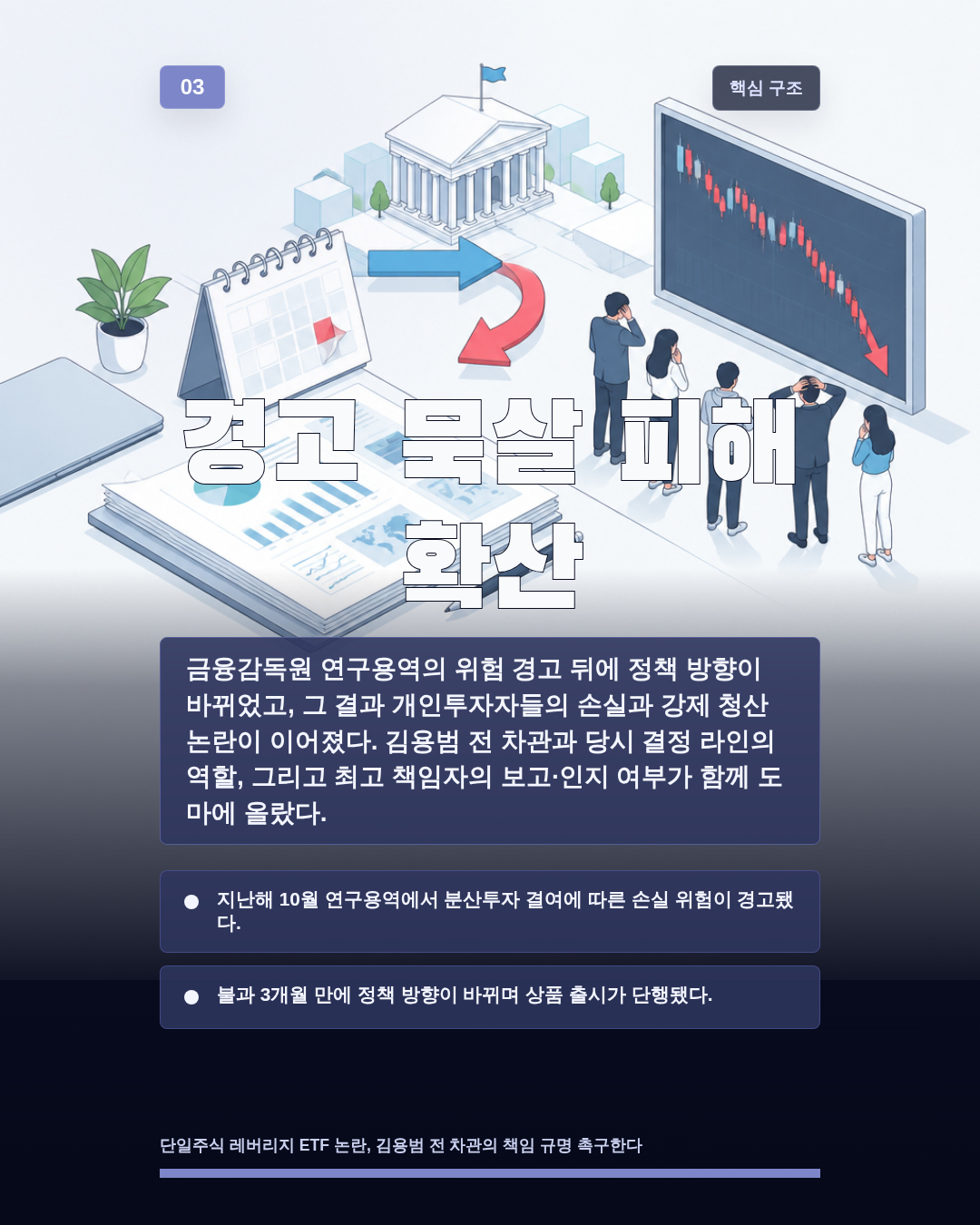 경고 묵살 피해 확산